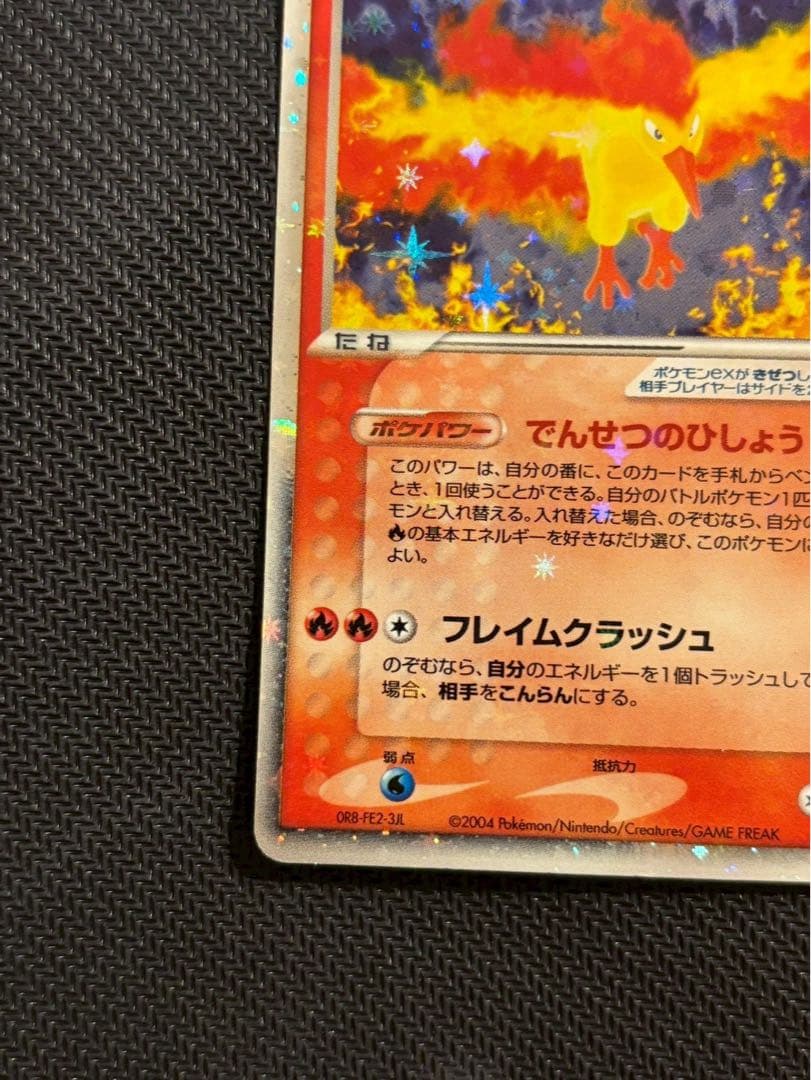 ファイヤーex PCG1 024/082 拡張パック「伝説の飛翔」 希少 - メルカリ