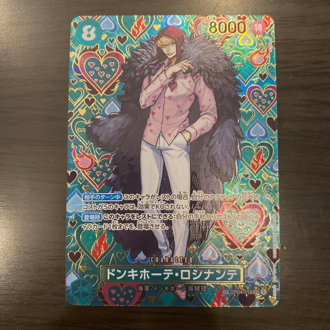ドンキホーテ・ロシナンテ SEC SP(スペシャルカード) OP04-119 - メルカリ