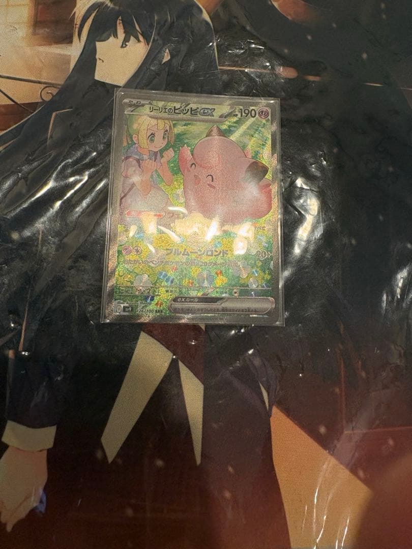 リーリエのピッピ SAR ポケモンカードゲーム