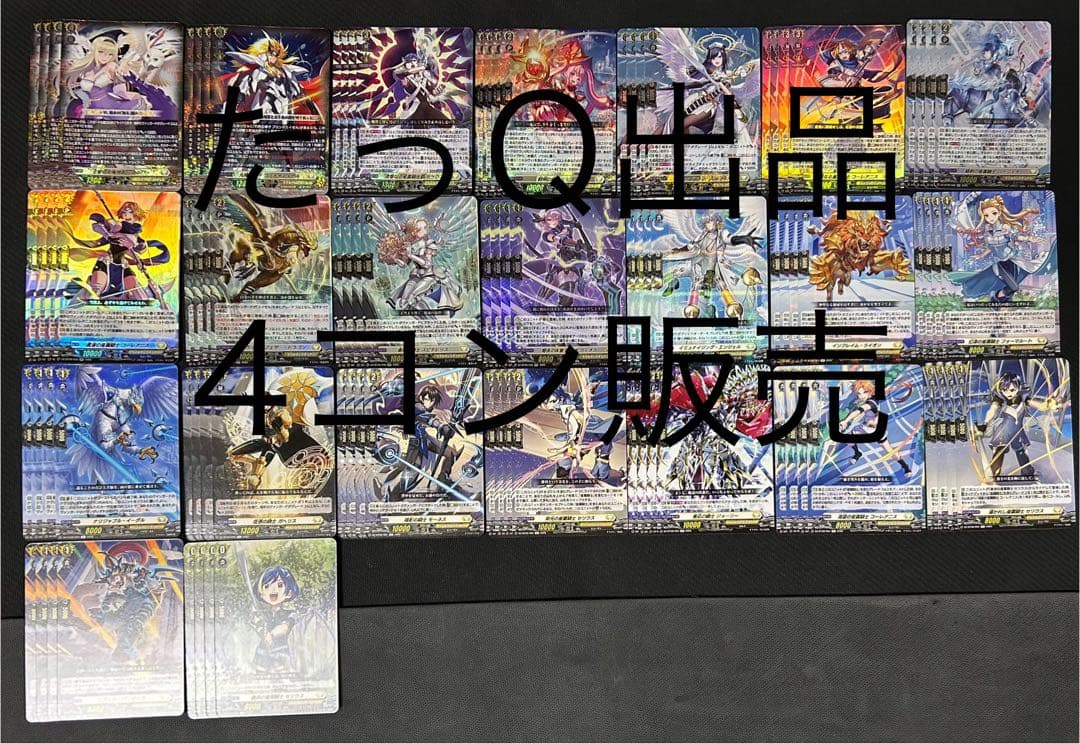 ヴァンガード 超勇爆裂 ケテルサンクチュアリ 4コン