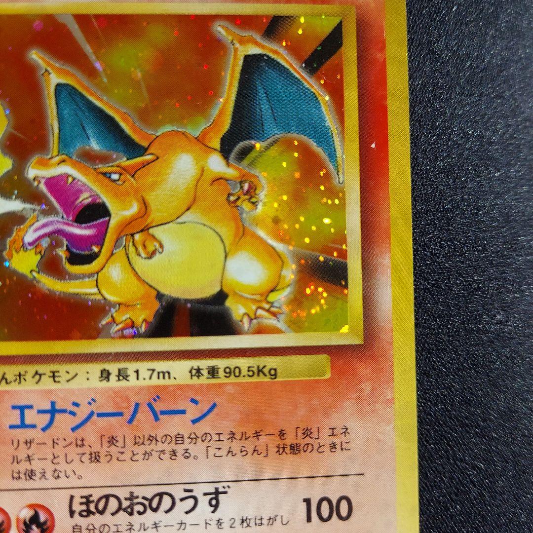 ポケモンカード 旧裏 リザードン かえんリザードン マークあり