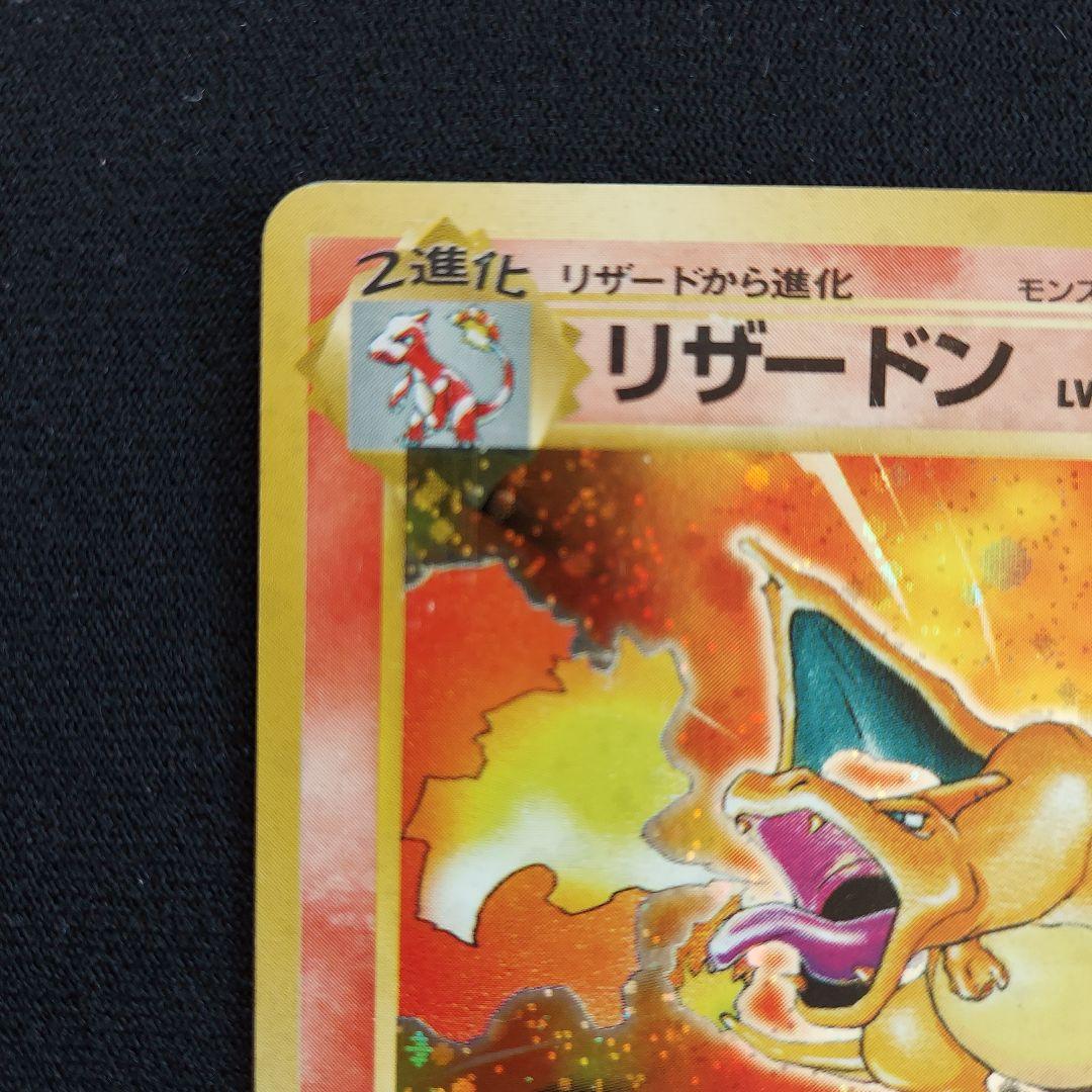 ポケモンカード 旧裏 リザードン かえんリザードン マークあり