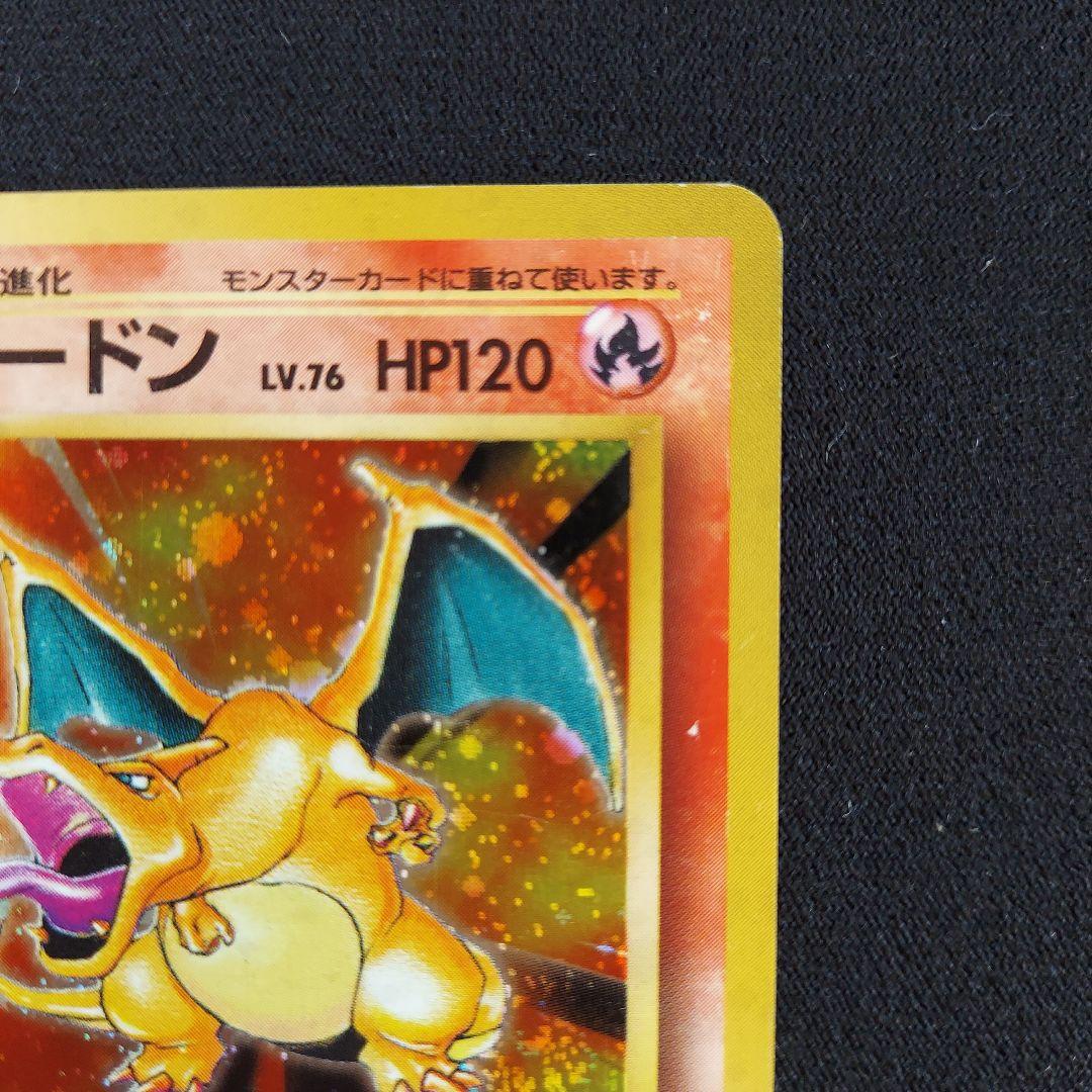 ポケモンカード 旧裏 リザードン かえんリザードン マークあり