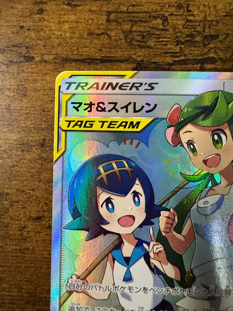 ポケカ】マオ＆スイレン SR SM12 107/095 - メルカリ