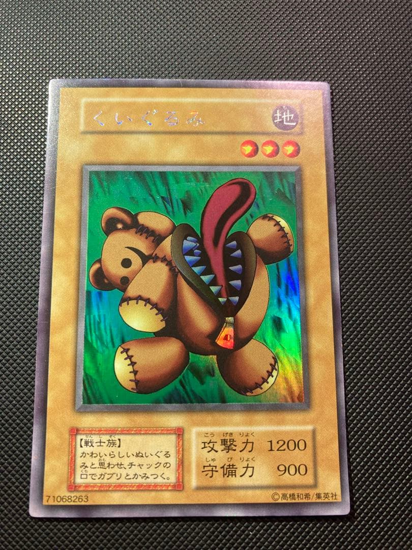 ⭐︎週末特価⭐︎【極美品級】遊戯王 くいぐるみ 初期ウルシク①