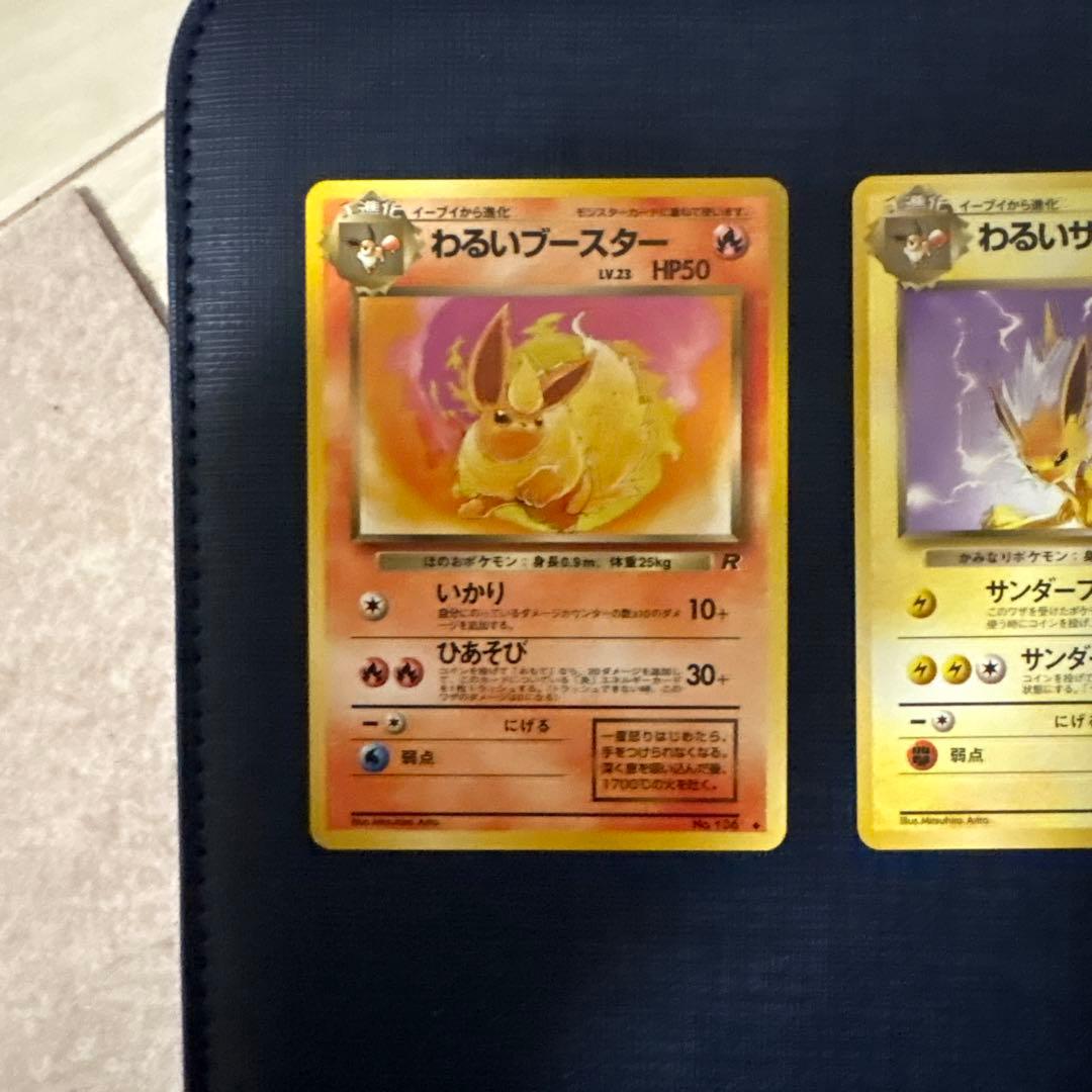 わるいシャワーズ わるいサンダース わるいブースター第4弾拡張パック