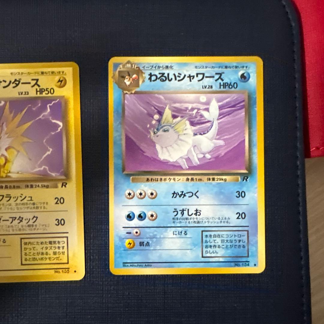 わるいシャワーズ わるいサンダース わるいブースター第4弾拡張パック