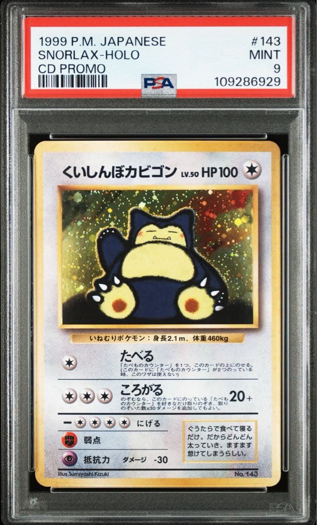 【PSA9】くいしんぼカビゴン　1999　プロモ　旧裏 ホロ ポケモンカード 旧裏 くいしんぼカビゴン LV.50 HP100 No.143 - メルカリ