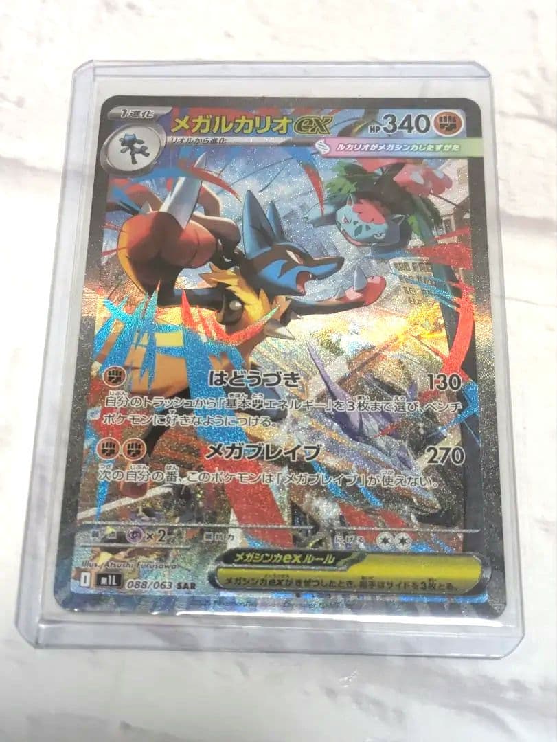 メガルカリオEX 340HP SARポケモンカード ポケカ】メガルカリオex【SR】M1L 078/063 - C-labo OnlineShop