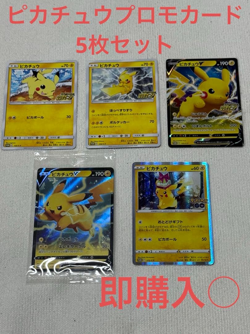 ポケカ ピカチュウプロモカード5枚セット T116177499