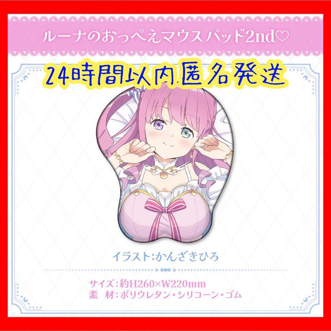 姫森ルーナ 誕生日記念2024 ルーナのおっぺえマウスパッド2nd
