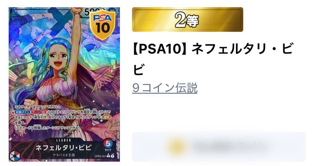 ネフェルタリ・ビビ L リーダーパラレルOP04-001 ビビpsa10