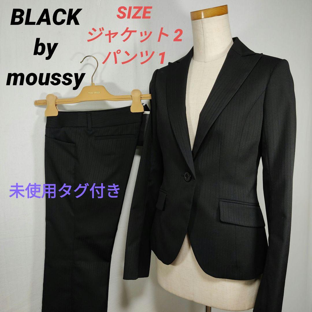 ✨️未使用タグ付き✨️ BLACK by moussy　マウジー　セットアップ