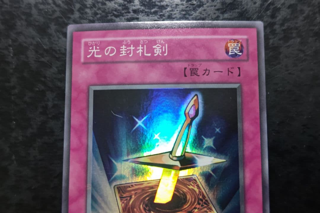 遊戯王 光の封札剣 2期スーパーレア - メルカリ