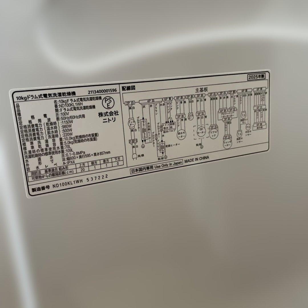 ニトリ2025年製10㎏ドラム式洗濯乾燥機 乾燥5㎏ 送料込 かさ上げ台付き