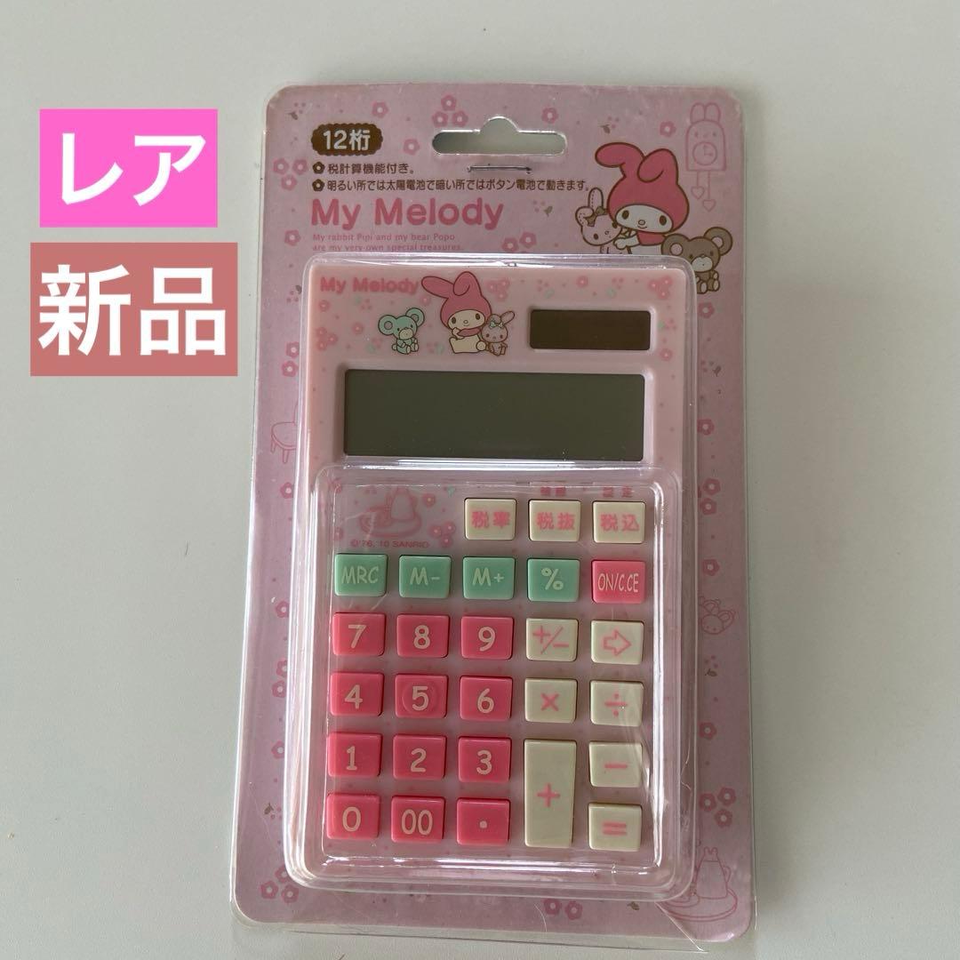 サンリオ マイメロディ マイメロ 電卓 計算機 希少 レア レトロ 2010年