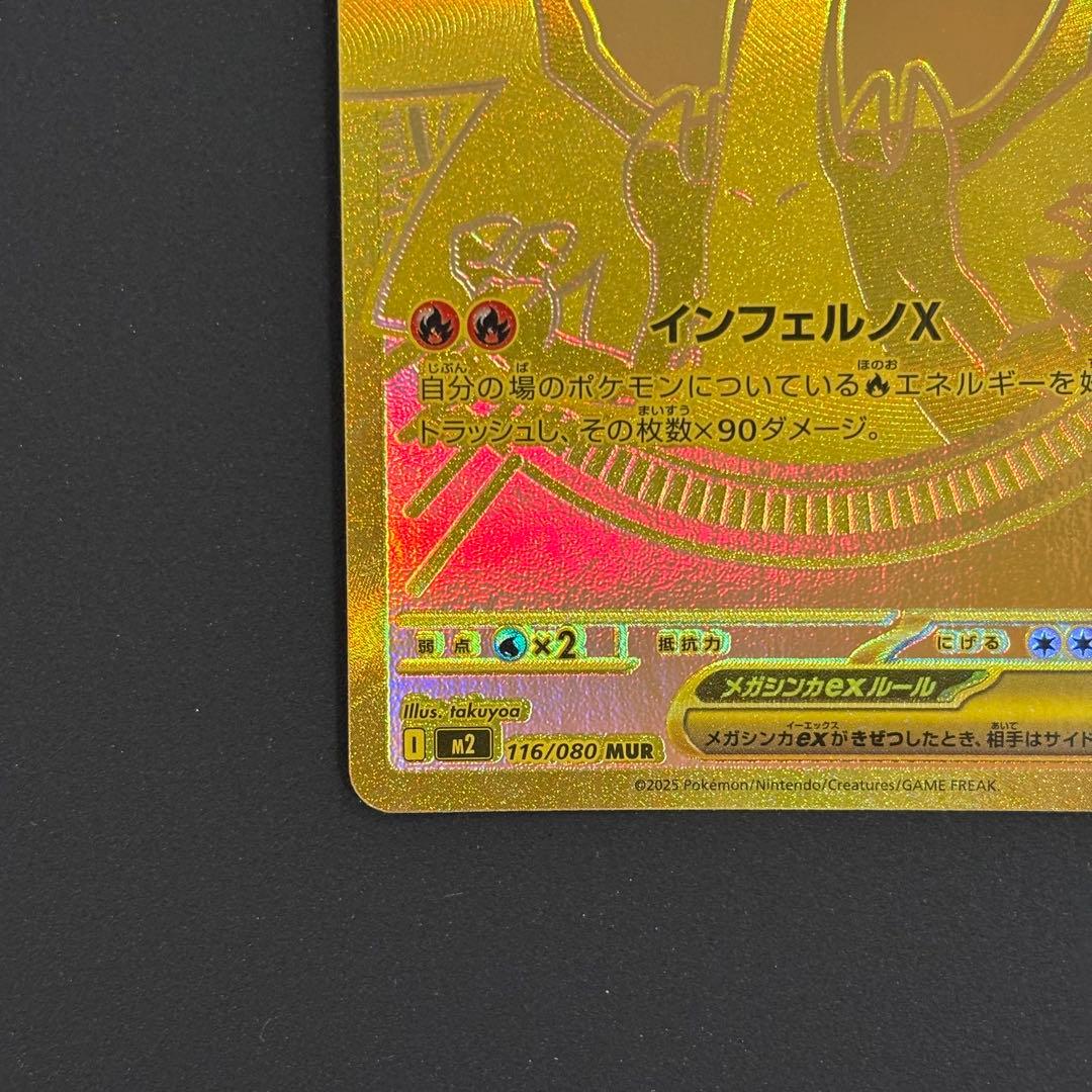メガリザードン xex mur ポケモンカード - メルカリ