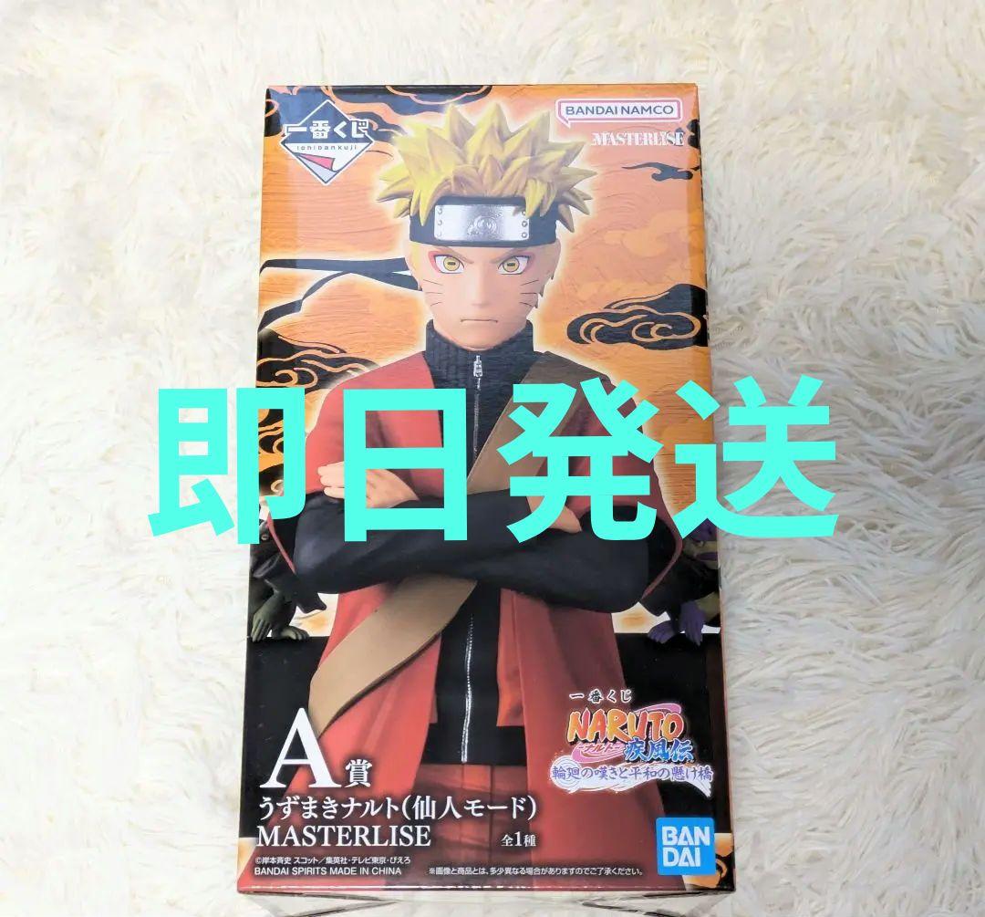 一番くじ NARUTO MASTERLISE うずまきナルト A賞　仙人モード NARUTO 一番くじ A賞 うずまきナルト(仙人モード) MASTERLISE - メルカリ