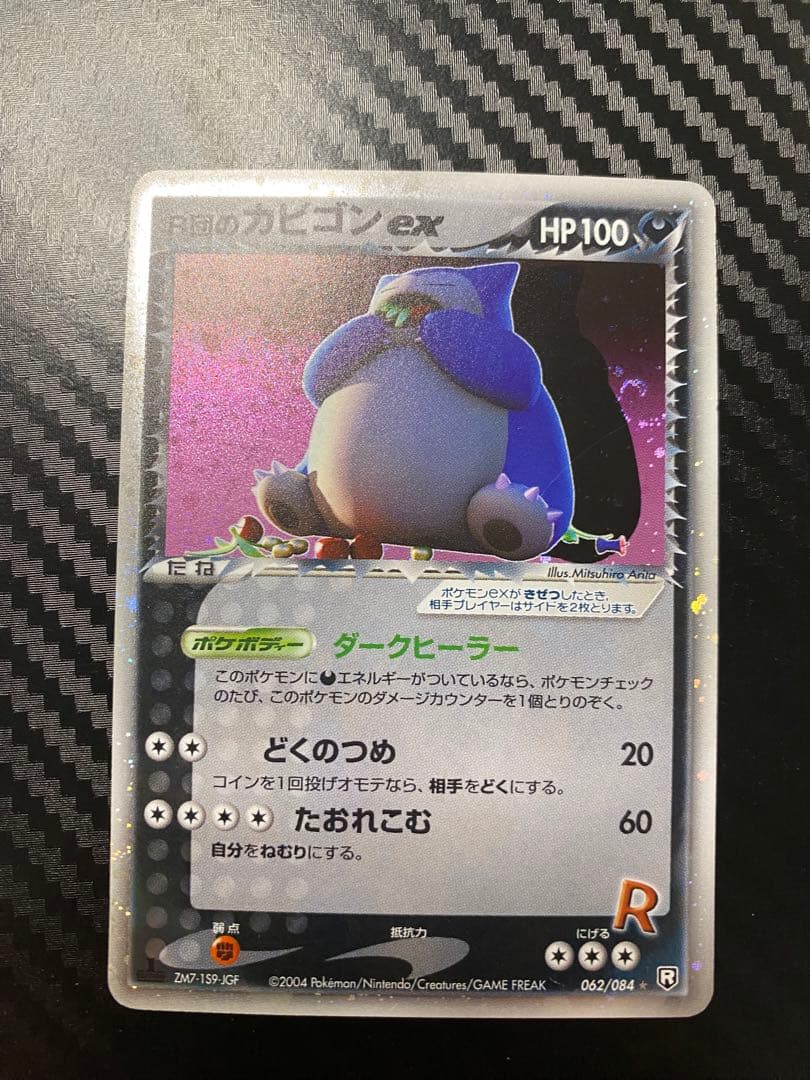 R団のカビゴンex ポケモンカード 旧裏面 R団のカビゴン 1枚の通販 希少商品取扱店