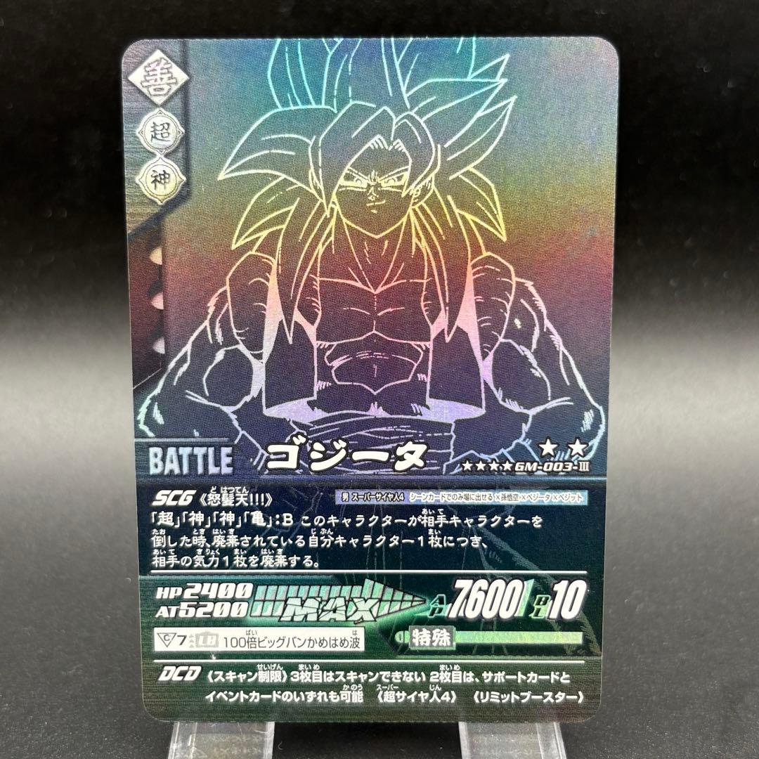 ゴジータ ドラゴンボール データカードダス ポルンガキャンペーン