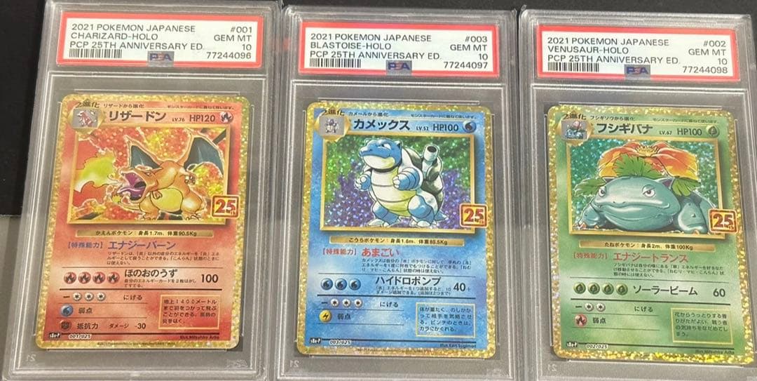 【連番】御三家25th PSA10 リザードン　カメックスフシギバナ 連番 御三家 25th PSA10 リザードン カメックス フシギバナ - メルカリ