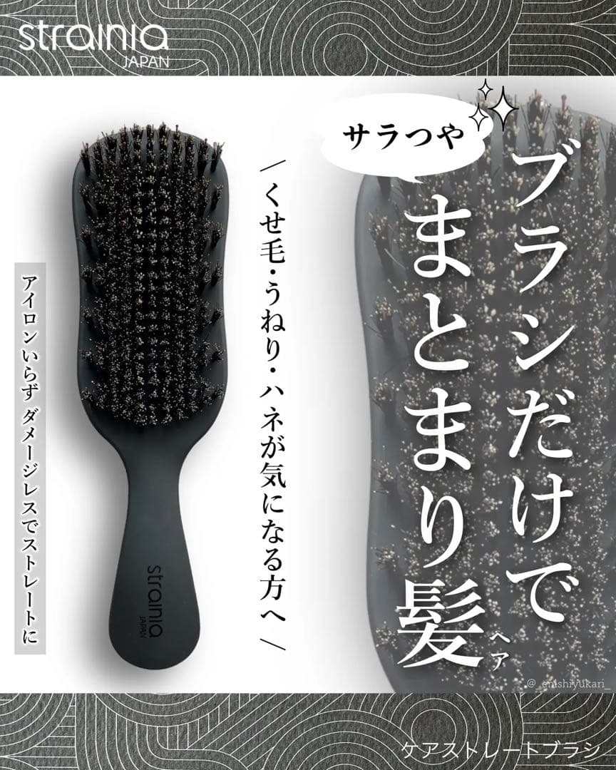 【即日発送】ストレーニア　ケアストレートブラシ