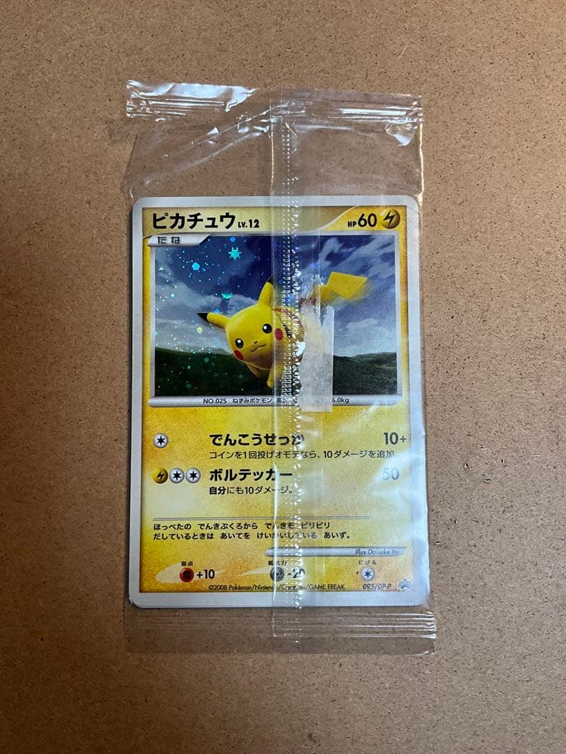 【開封品】ピカチュウ、ヨノワール、ジバコイル　プロモカード 095/DP-P