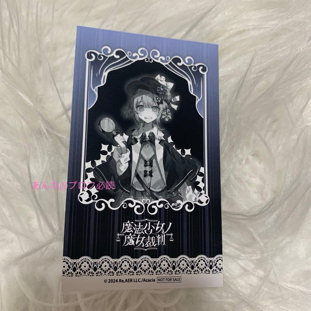 魔法少女ノ魔女裁判 GRA マルイ 特典 キャラカード 橘シェリー まの