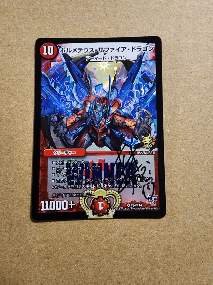 ボルメテウス・サファイア・ドラゴン プロモ 松本しげのぶサイン入り 2026年最新】松本しげのぶ サインの人気アイテム - メルカリ