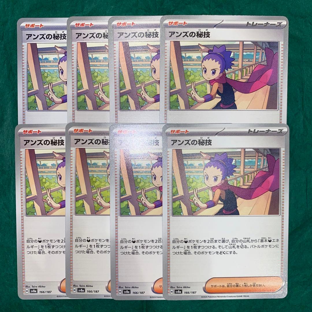 ポケモンカード アンズの秘技 8枚 デッキパーツ GMP - メルカリ