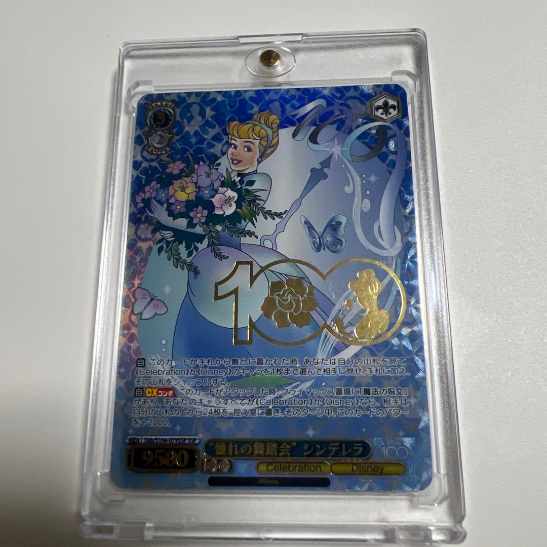 ヴァイスシュヴァルツ ディズニー100 憧れの舞踏会 シンデレラ SSP