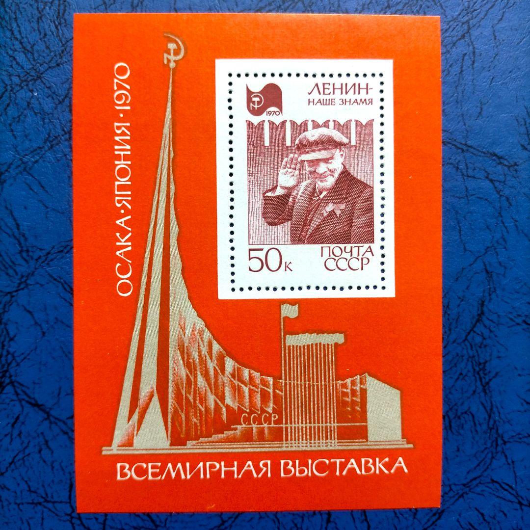 1254 外国切手 ソビエト連邦 旧ソ連 1970年 大阪万博会記念切手セット