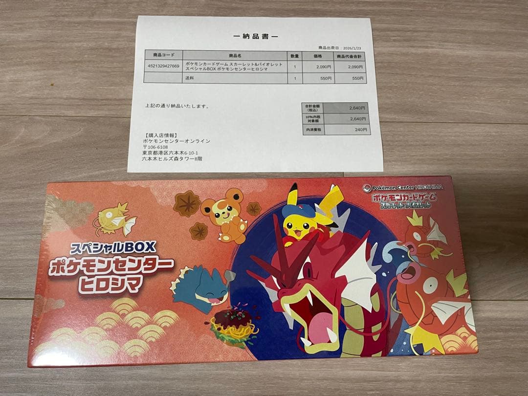 o*a様 【未開封】ポケモンカード スペシャルBOX ポケモンセンターヒロシマ 抽選販売】ポケモンカードゲーム スカーレット＆バイオレット