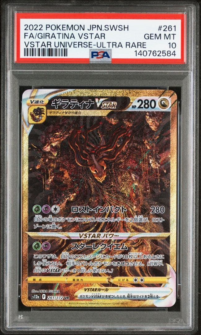 ギラティナVSTAR UR PSA10 ポケモンカード