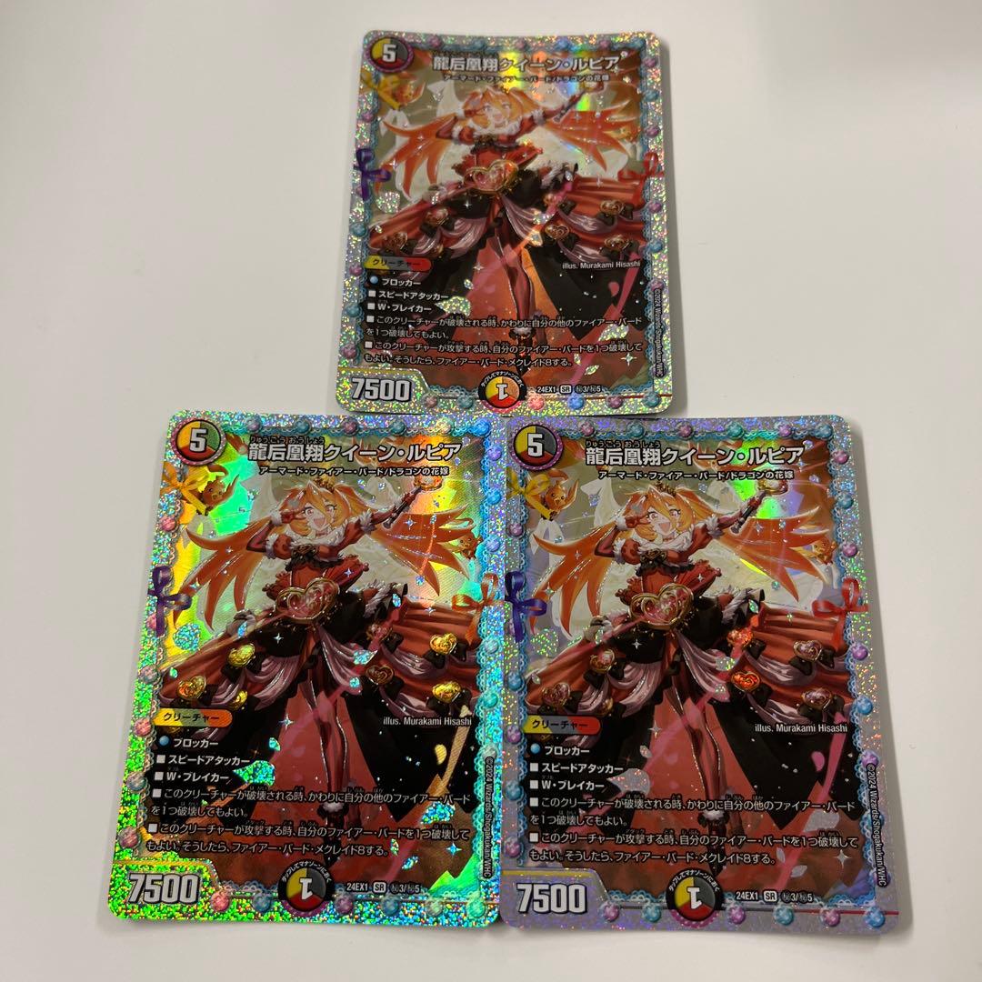 デュエルマスターズ　クイーンルピア　シークレット3枚