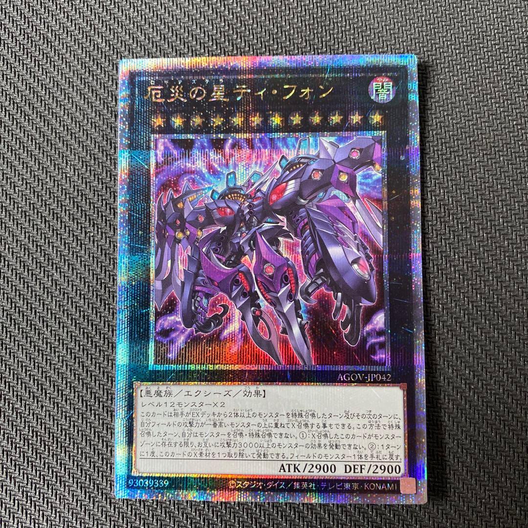 遊戯王 厄災の星 ティ・フォン 25th 1枚 - メルカリ