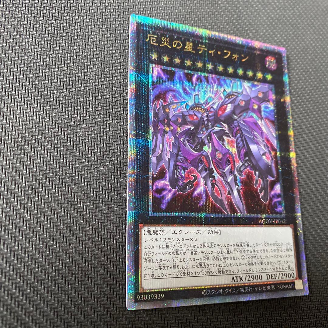 遊戯王 厄災の星 ティ・フォン 25th 1枚 - メルカリ