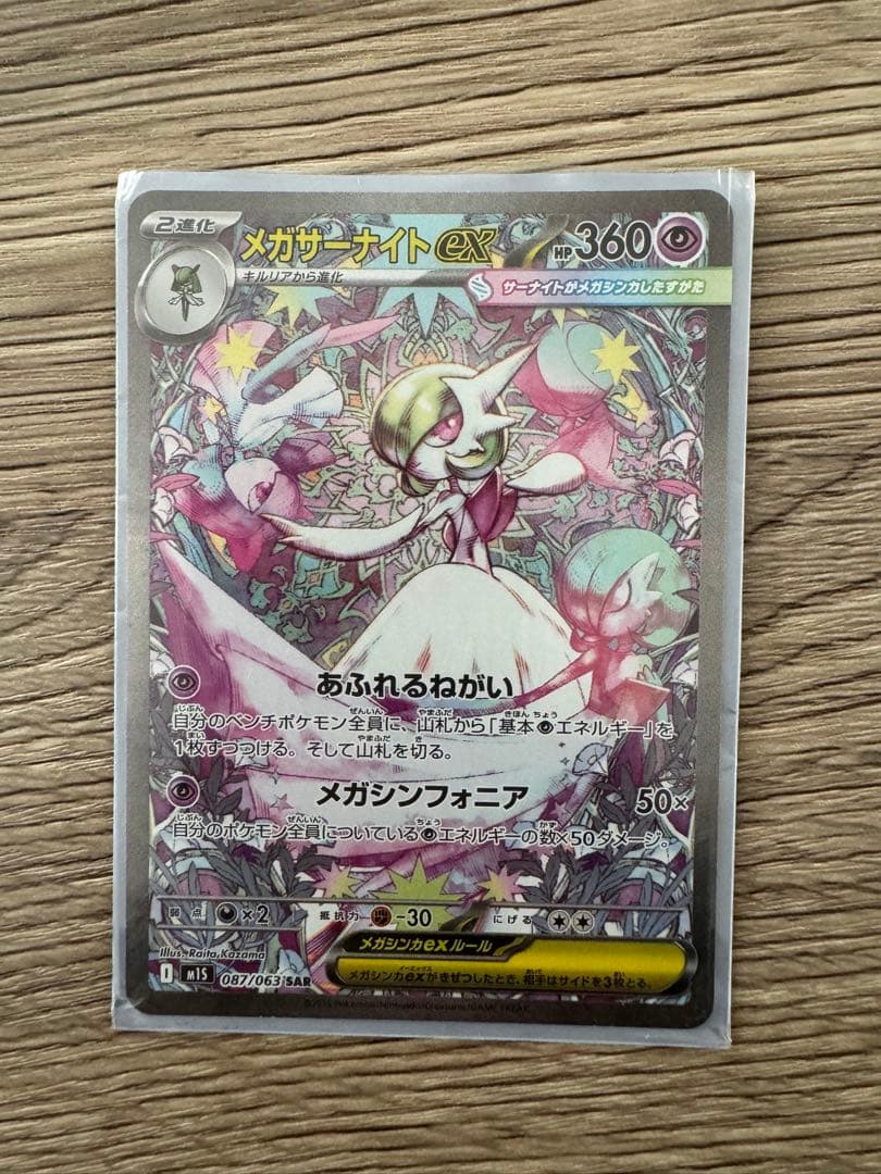 メガサーナイトex sarポケモンカードゲーム