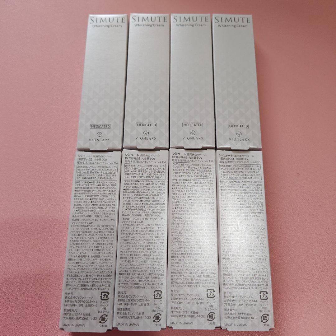 【正規品】VIONAERX シミュート　薬用美白クリーム　８本
