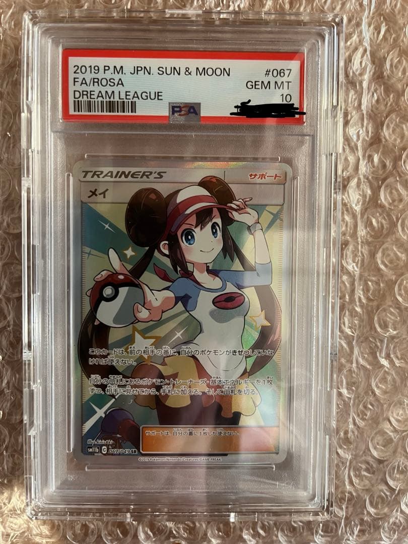 ポケモンカード　メイ SR SM11b ドリームリーグ 067/049