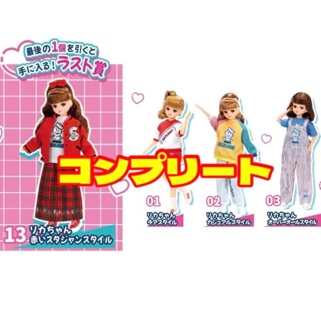 リカちゃんくじ × セーラーズ 全4種 合計4点