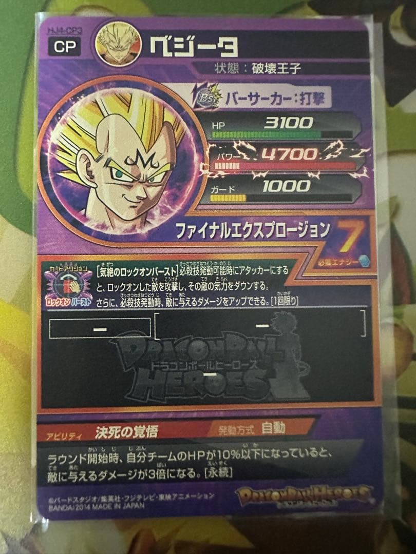 ドラゴンボールヒーローズ HJ4-cp コンプ - メルカリ