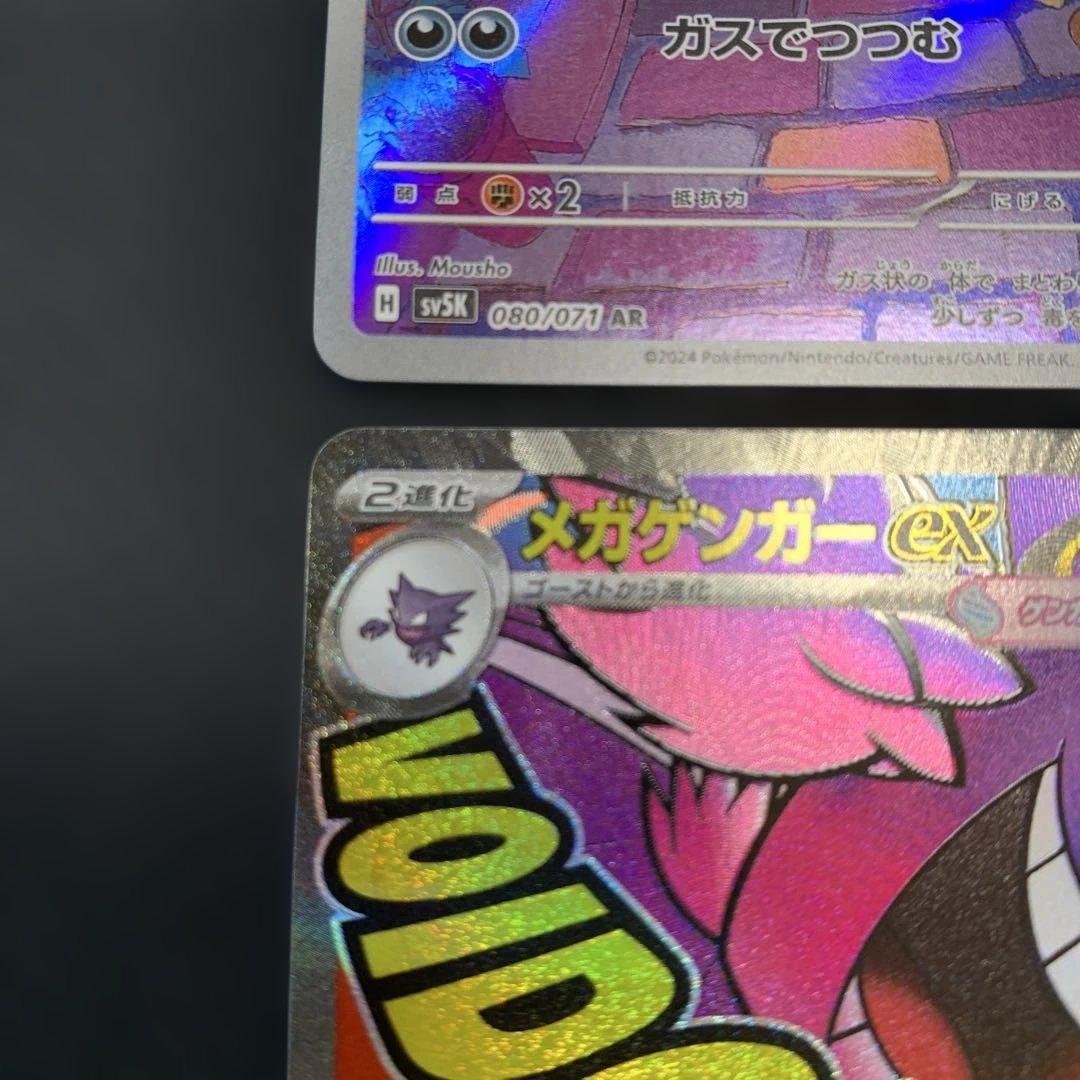 ポケモンカード メガゲンガー ゲンガー ゴースト ゴース 4種まとめ売り