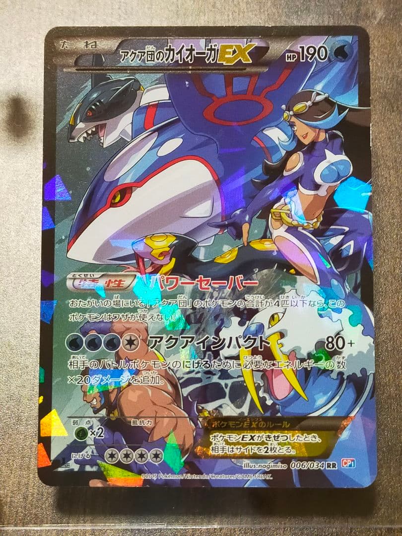ポケモンカード　アクア団のカイオーガEX RR CP1 アクア団のカイオーガEX RR 006/034 CP1 ポケモンカードゲーム ポケカ