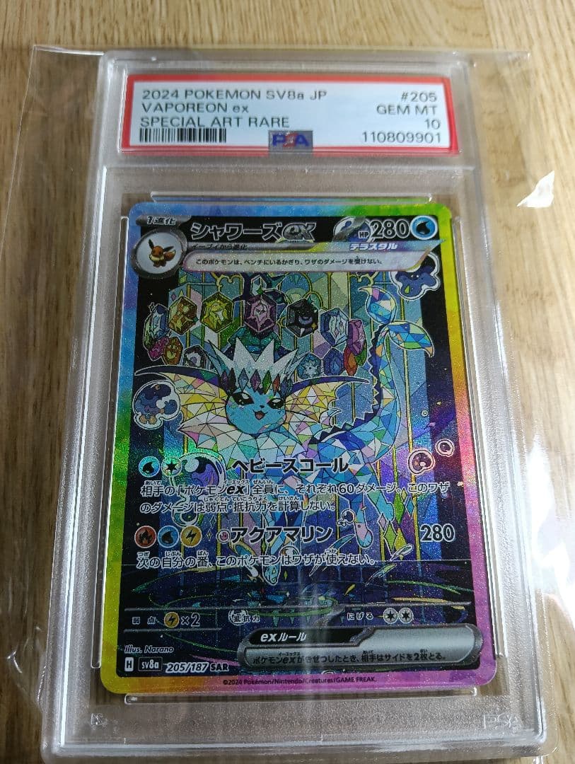 シャワーズex sar psa10