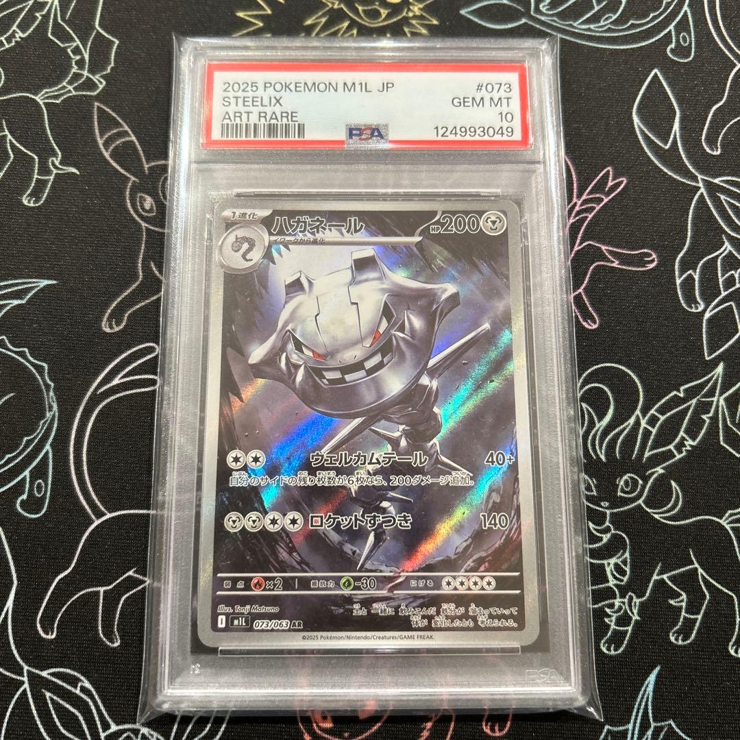 ハガネール AR 073/063 PSA10 STEELIX メガブレイブ - メルカリ