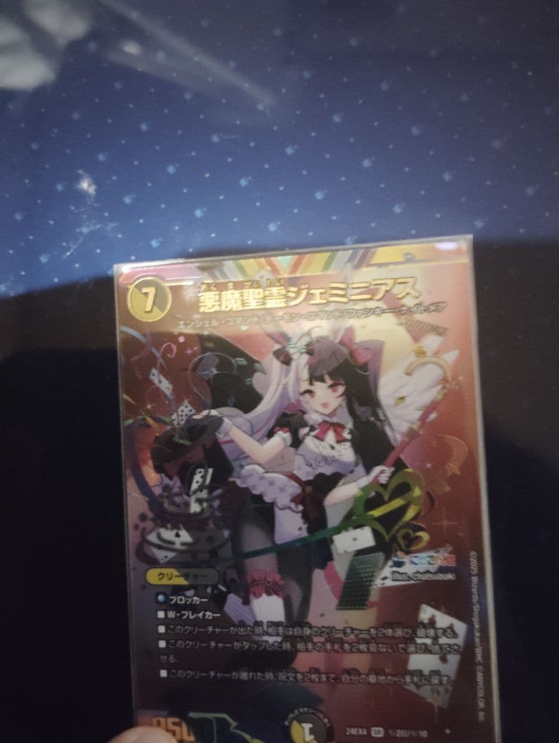 悪魔聖霊ジェミニアス　夜見れなサインシークレット版