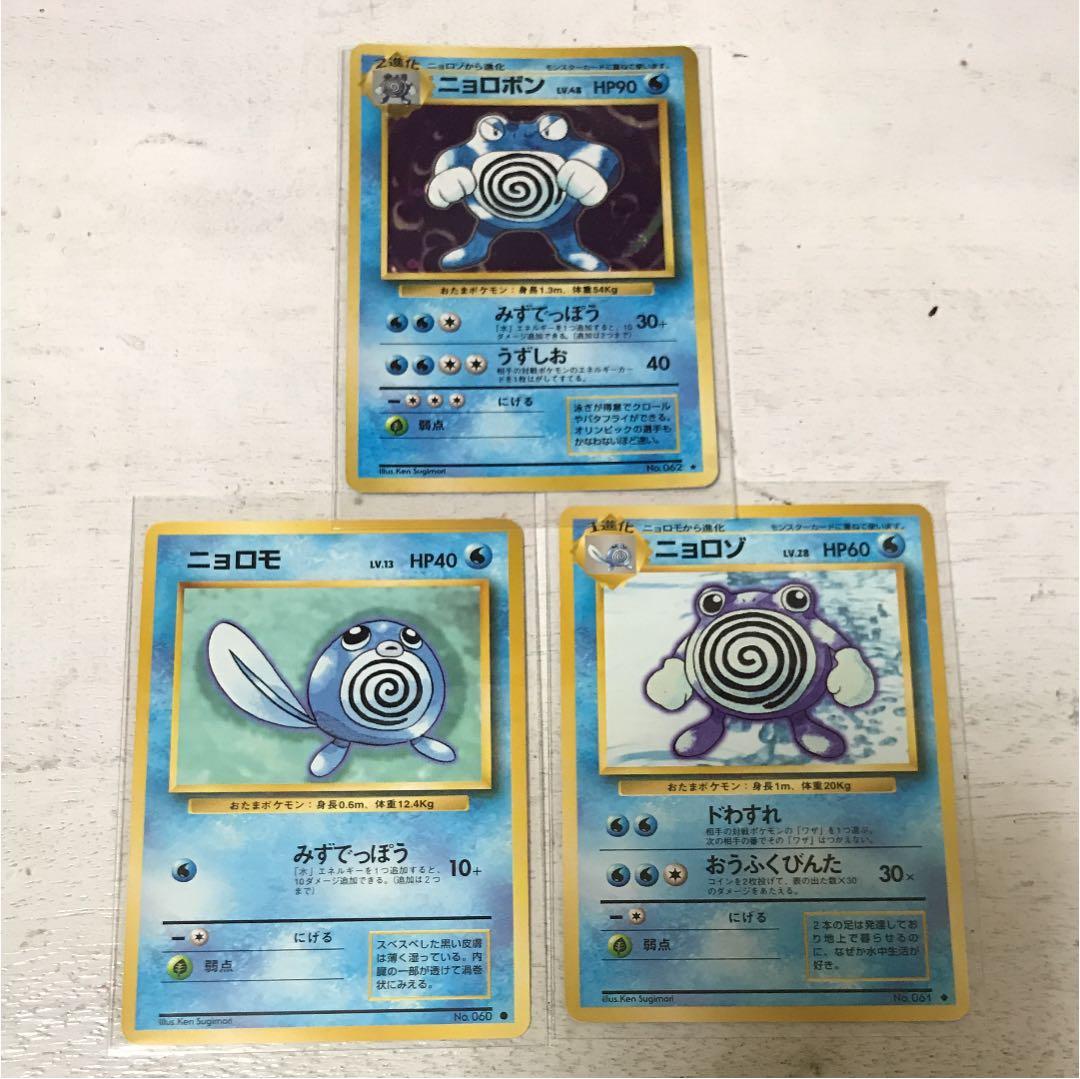 ポケモンカード ニョロボン 初代旧裏面 - メルカリ