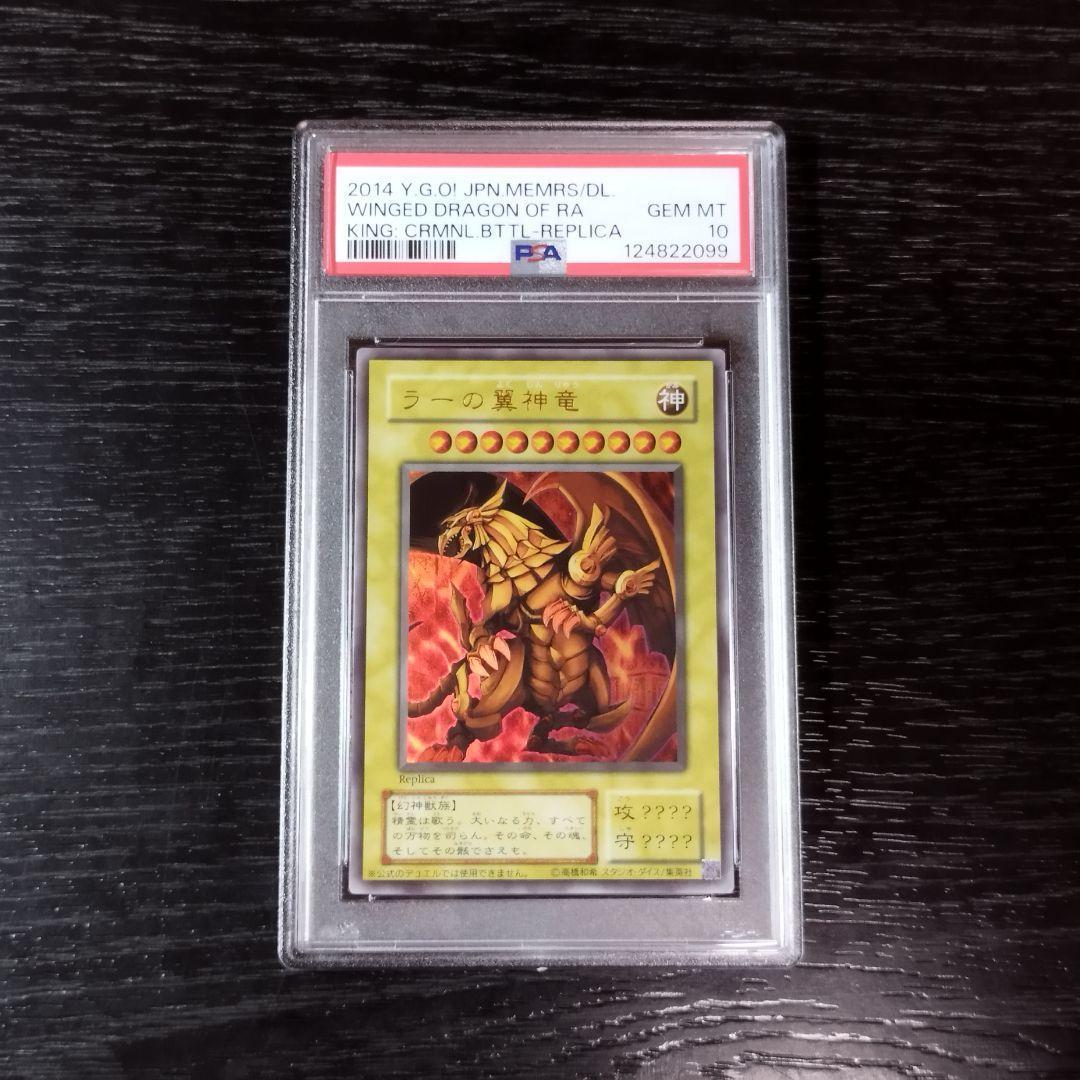 ☆ PSA10 ラーの翼神竜 ウルトラ 遊戯王 PSA10 ラーの翼神竜 ウルトラ
