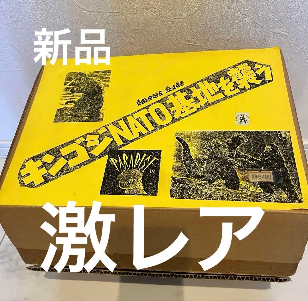 キンゴジNATO基地を襲う キンゴジ、NATO基地襲撃 : ゴジラだらけ